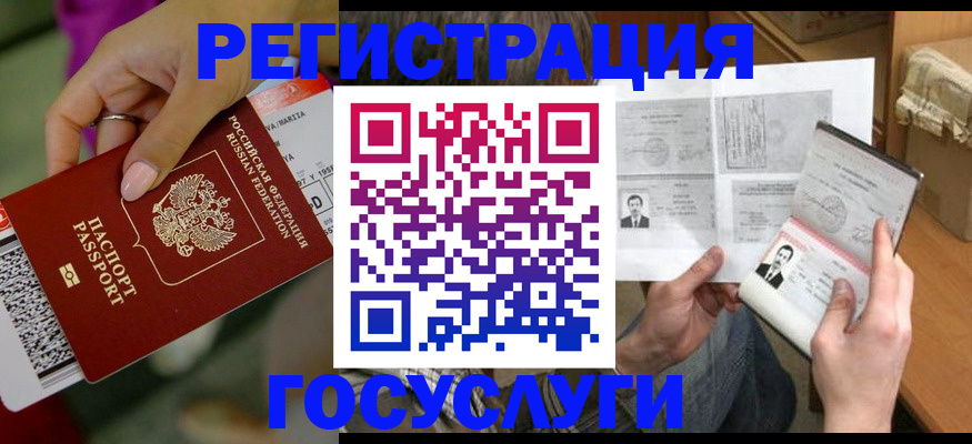 прописка 2025 в Завитинске