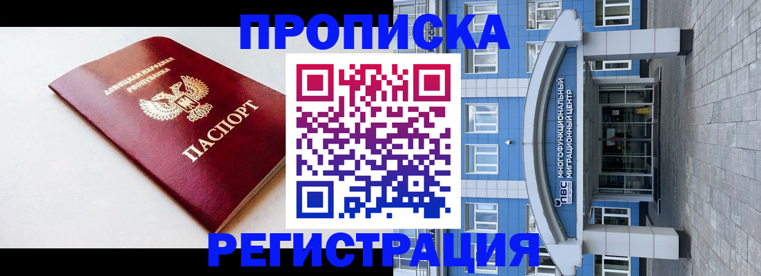 прописка паспорт в Завитинске